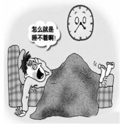 治疗失眠的方法是什么?