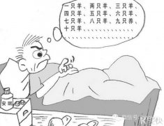 南京晚上老失眠是什么原因